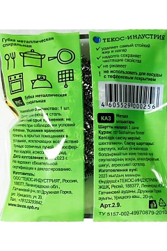 Губка для мытья посуды Текос Феликс металлическая, спираль
