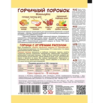 Порошок Приправыч горчичный, 50г