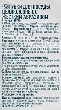 Губка для мытья посуды Metro Professional 9.6x6.4см, целлюлозная, 2шт/уп