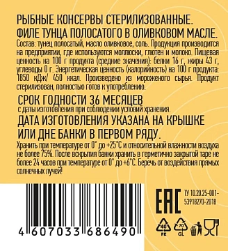 Тунец полосатый Магуро филе в оливковом масле, 200г