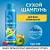 Шампунь сухой Shamtu Свежесть и объем, 150мл