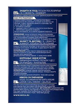 Лосьон после бритья Nivea 2в1 Свежесть-комфорт, 100мл
