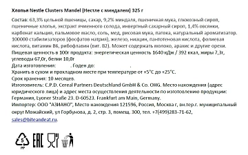 Хлопья Nestle Clusters Mandel с миндалем, 325г
