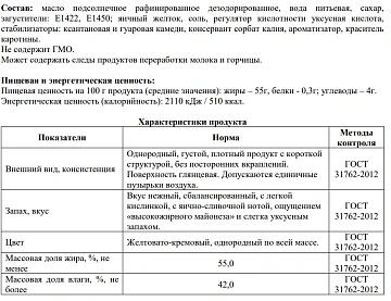 Майонез Solpro Провансаль классический 55%, 10л