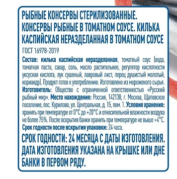 aro Килька каспийская в томатном соусе, 250г