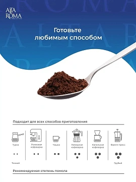 Кофе Alta Roma Vero в зернах, 1кг