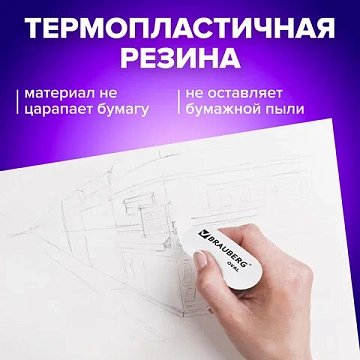 Ластик BRAUBERG 'Oval', 50х23х10 мм, белый, овальный, 222471