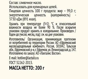 Масло сливочное President топленое ГОСТ 99%, 200г