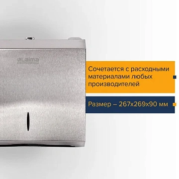 Диспенсер для полотенец LAIMA PROFESSIONAL INOX, (Система H2) Z-сложения, нержавеющая сталь, матовый