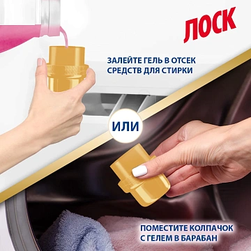 Гель для стирки ЛОСК Ароматерапия ОРХИДЕЯ 2,19л