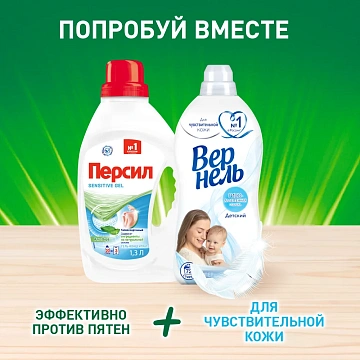 Гель для стирки Персил Sensitive, 2.6л