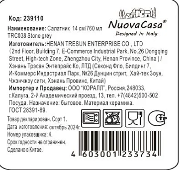 Салатник Nuovacasa Stone Grey, 14см