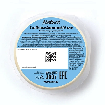 Сыр Natura сливочный легкий полутвердый 16%, 200г