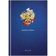 Книга учета OfficeSpace, А4, 96л., клетка, 'Государ. символика', 200*290мм, тв. переплет, блок офсет