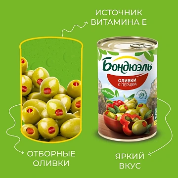 Оливки Бондюэль со сладким перцем, 314мл