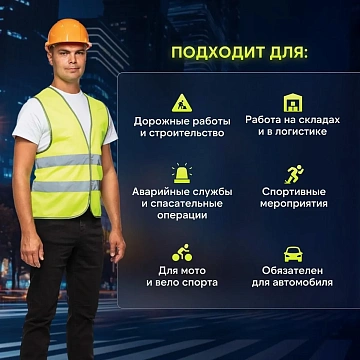 Жилет сигнальный Тип1Е, цв.лимон.(р.ХXL-XXXL/56-62)