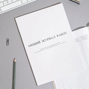 Журнал общий работ Форма КС-6 64л,офсет,скрепка