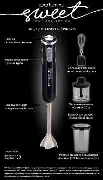 Блендер погружной Polaris PHB 1285