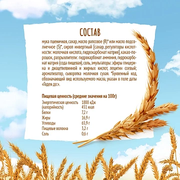 Печенье сахарное Любятово Шоколадное, 365г