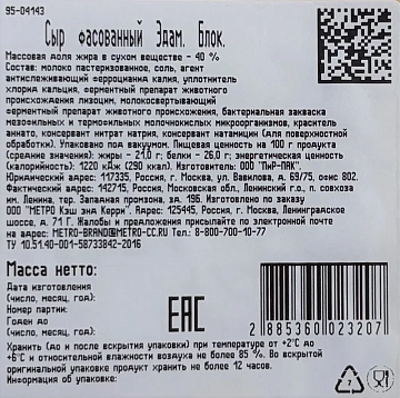 METRO Chef Сыр Эдам 40%, ~2.5кг