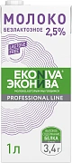 Молоко Эконива Professional Line ультрапастеризованное безлактозное 2.5%, 1л