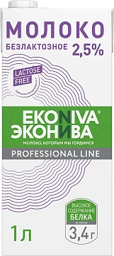 Молоко Эконива Professional Line ультрапастеризованное безлактозное 2.5%, 1л