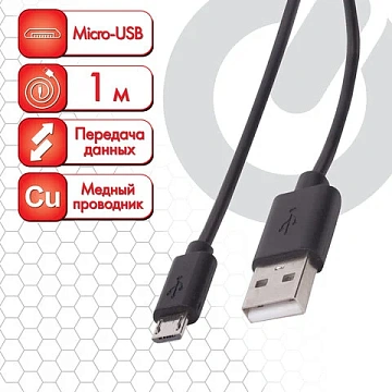 Кабель USB 2.0 – micro USB, 1 м, SONNEN, медь, для передачи данных и зарядки, черный, 513115