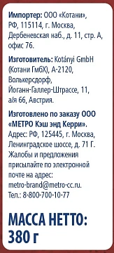 Приправа Metro Chef Кумин целый, 380г