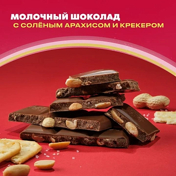 Шоколад молочный Alpen Gold соленый арахис-крекер, 80г