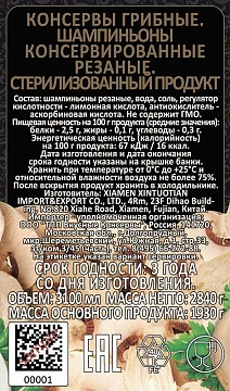 Шампиньоны Скатерть Самобранка резаные, 3.1л