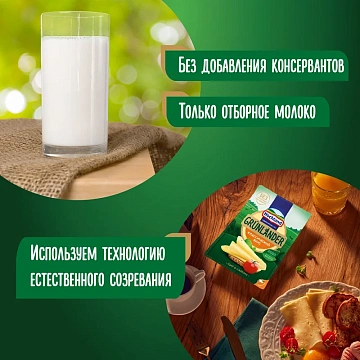 Сыр Hochland Грюнландер классический в нарезке 50%, 130г