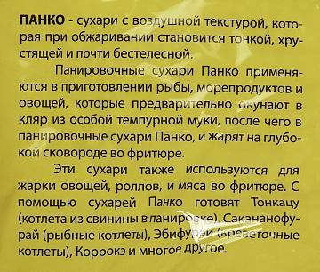 Сухари панировочные Takemura панко, 1кг