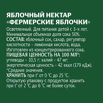 Нектар Добрый Яблоко, 2л