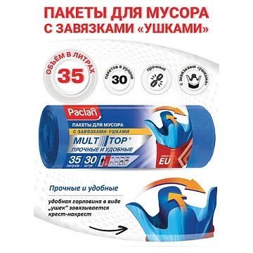 Мешки для мусора, 35 л, с ушками, синие, рулон 30 шт., ПНД, 10,5 мкм, 50х64 см, PACLAN 'Multitop', 402080