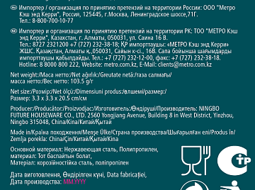 METRO PROFESSIONAL Мадлер с зубчиками, 20.5см