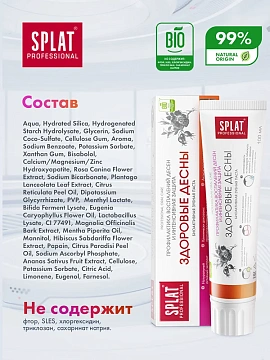 Зубная паста Splat Здоровые десны, 100мл