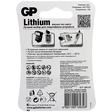 Батарейка GP Lithium AAA (LR03) литиевая 24LF, 2шт/уп