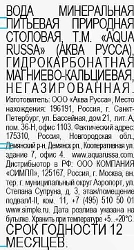 Вода Aqua Russa минеральная негазированная, 1л