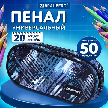 Пенал-косметичка BRAUBERG овальный, полиэстер, 'Полоски', 22х9х5 см, 229273