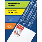 Пружины металлические для переплета, КОМПЛЕКТ 100 штук, 12,7 мм (для сшивания 80-100 листов), белые,
