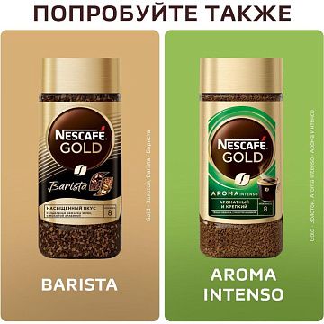 Кофе молотый в растворимом NESCAFE 'Gold' 190 г, стеклянная банка, сублимированный, 12135508