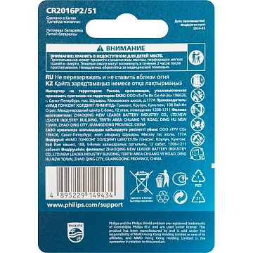 Батарейка Philips CR2016-2BL/CR2016P2/51 литиевые 2шт/уп