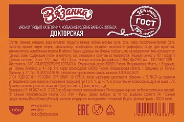 Колбаса Докторская Вязанка вареная ГОСТ, ~1.3кг