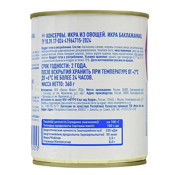 aro Икра из баклажанов стерилизованная, 360г