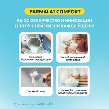 Йогурт питьевой Parmalat безлактозный натуральный, 290г