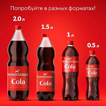 Напиток Черноголовка Кола сильногазированный, 330мл