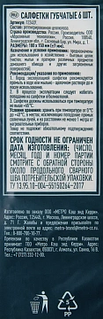 Салфетка хозяйственная Metro Professional 18х15см, 6шт/уп