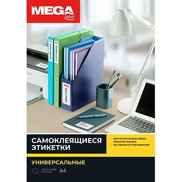 Этикетки самоклеящиеся 210х297мм,70г белая (100 лис/уп.)