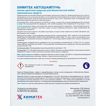 Профхим авто шапмунь д/бесконтактной мойки ХИМИТЕК/Автошампунь,20л