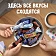 Шоколадный батончик Snickers Minis с карамелью, арахисом и нугой, 2,9кг